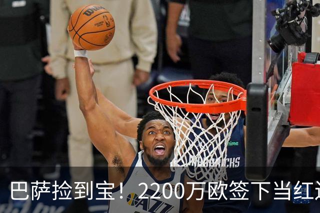 巴萨捡到宝！2200万欧签下当红边锋，西甲闪电侠火力全开